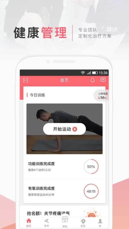 术康