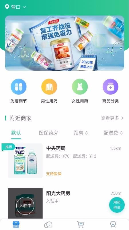 营口智慧医保