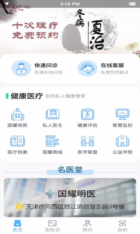 国药健康