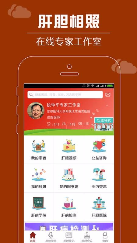 肝胆相照专家版