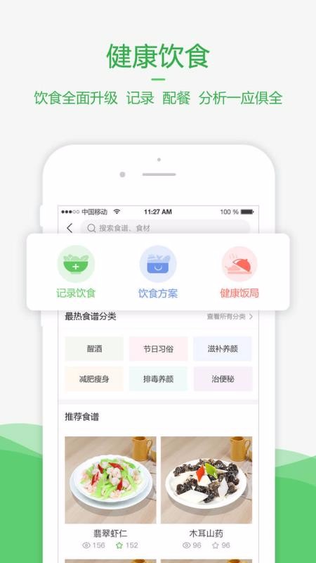 健康管家