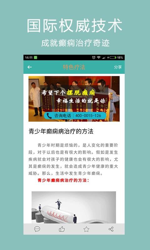 羊癫疯治疗