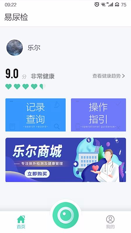 易尿检