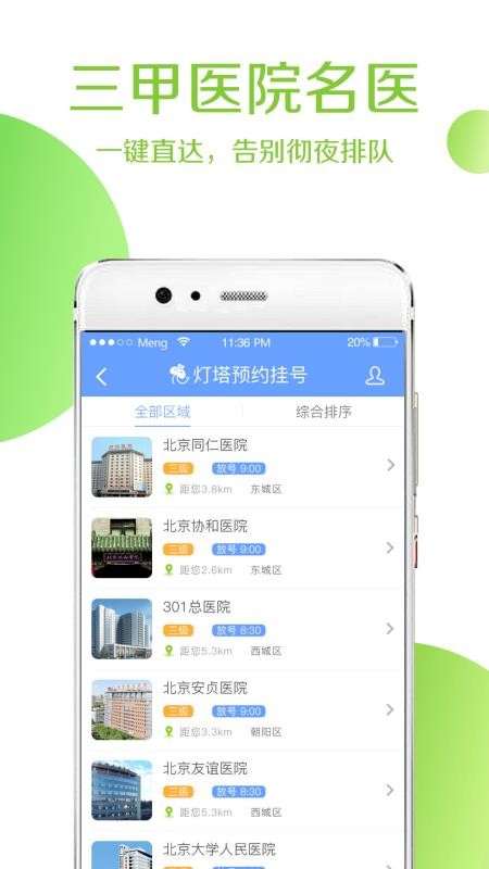 灯塔预约挂号