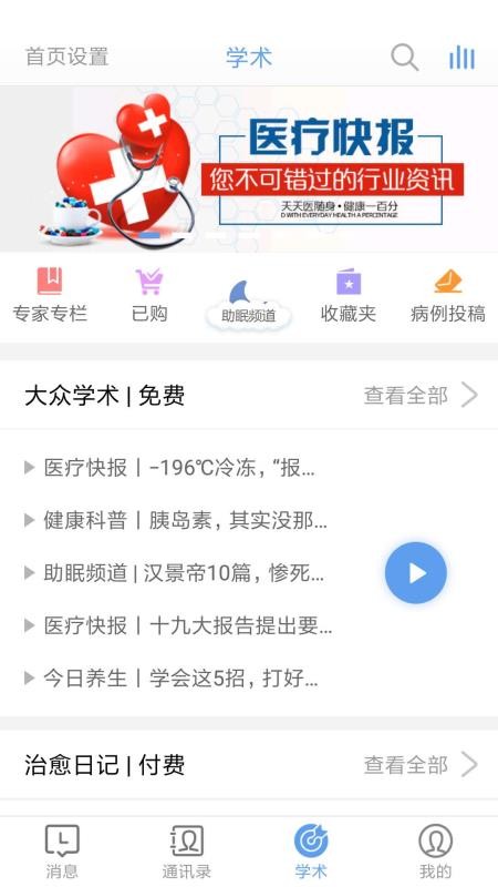 医随身医生版