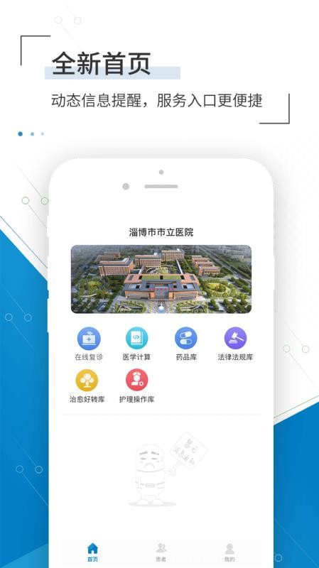 淄博市立医院