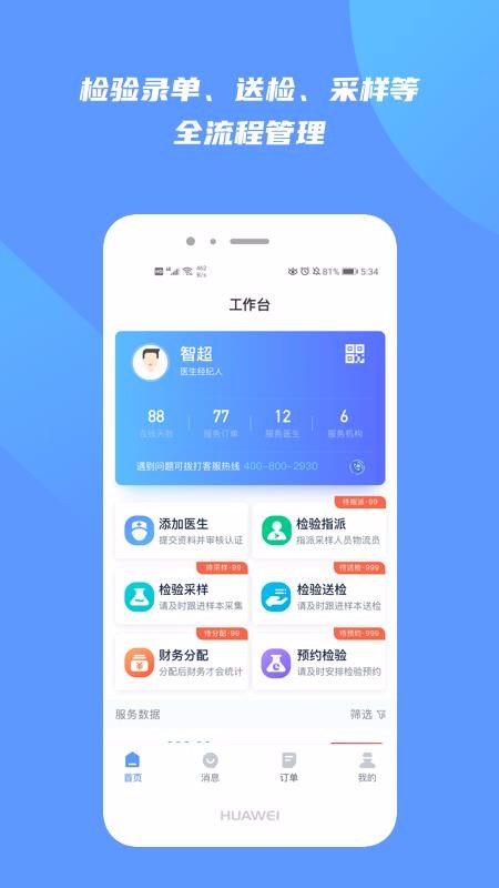 快检康经纪人