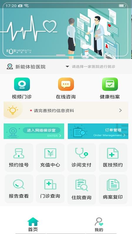 新医康