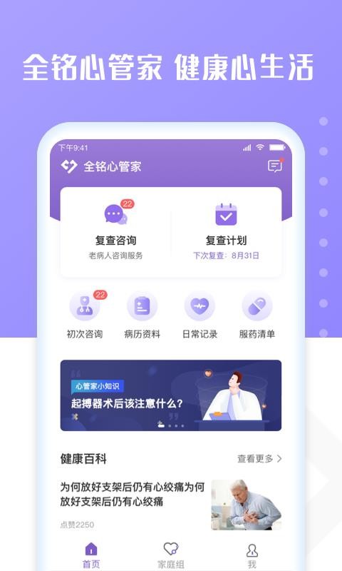 全铭心管家