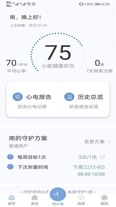 心伴医生Android端患者服务系统