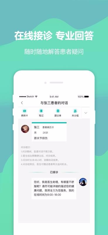 骨医家医生版