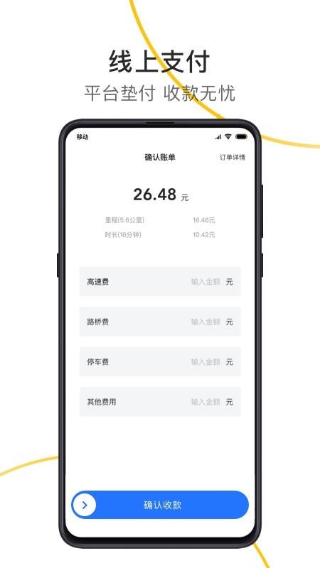 出租接单宝