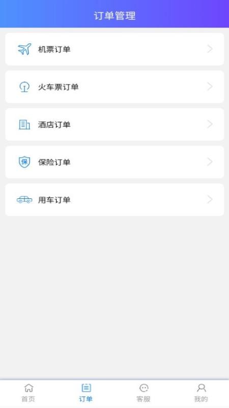莫林差旅易
