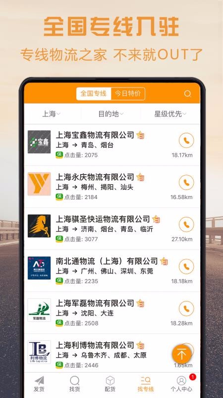 物流宝专线