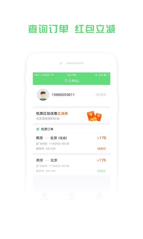 铁行特价机票