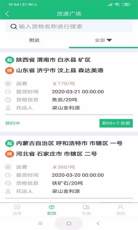 润物智运