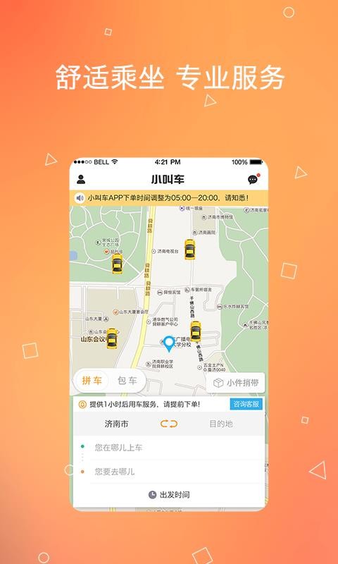 小叫车