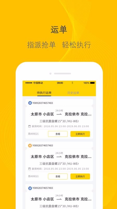 千云司机端