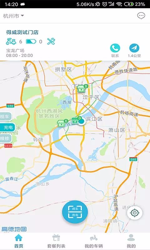 得威出行