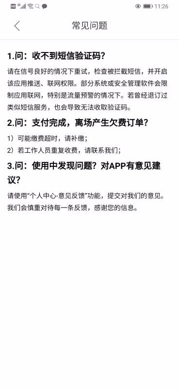 无为智慧停车