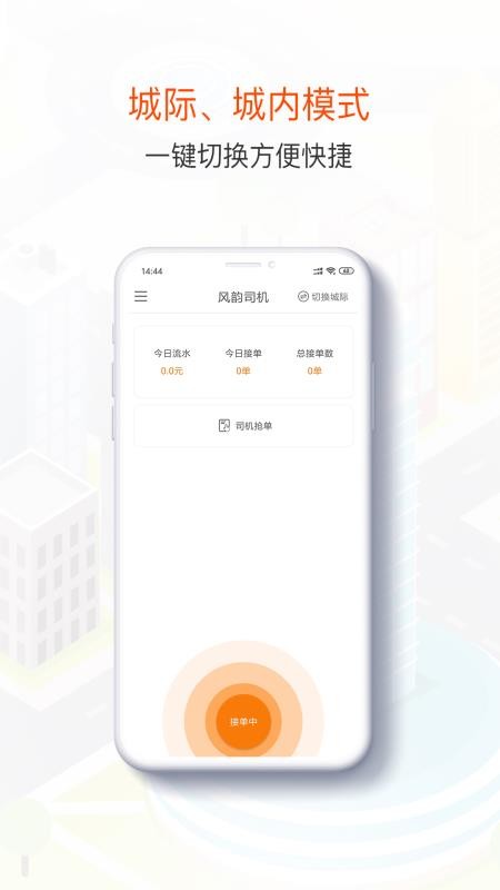 风韵城际司机