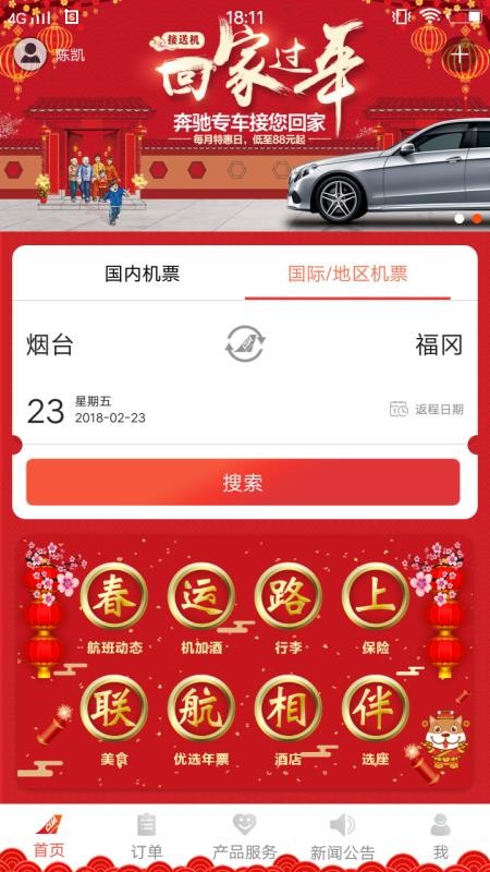中国联合航空