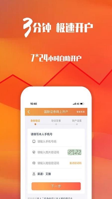 国联证券股票开户