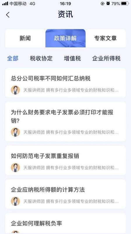 天服财税