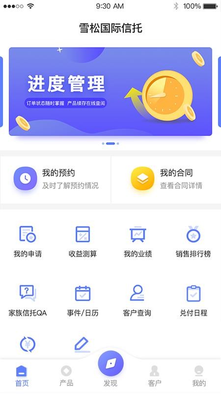 雪松国际信托理财师APP