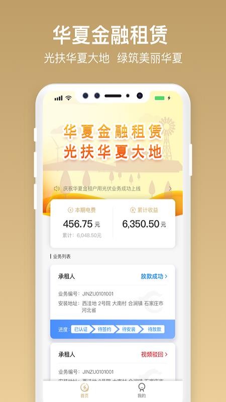 华夏金租