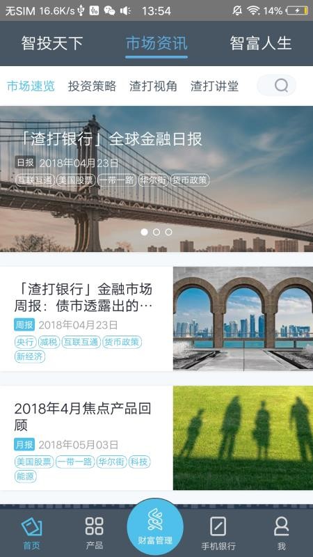 渣打财富管理