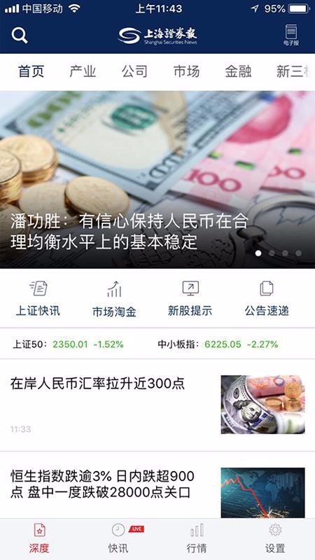 上海证券报
