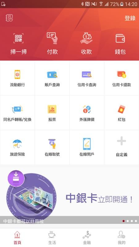 澳門中銀