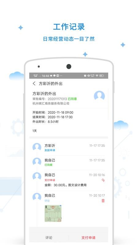 祺汇收支