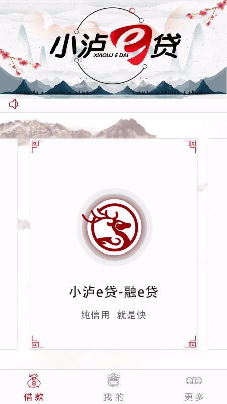 小泸e贷