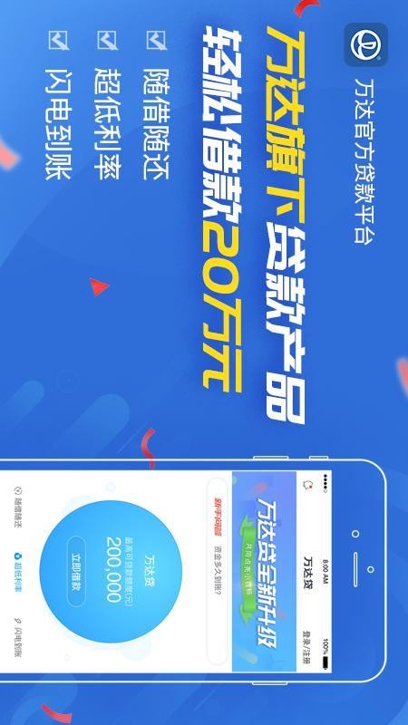 万达贷