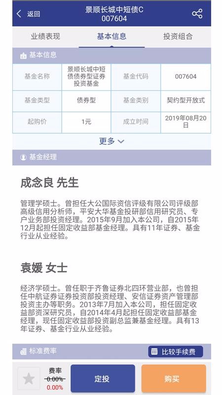 景顺长城基金