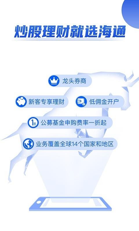 海通证券开户