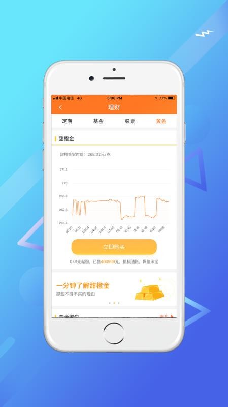 甜橙理财