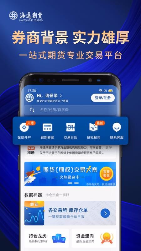 海通期货期海通行