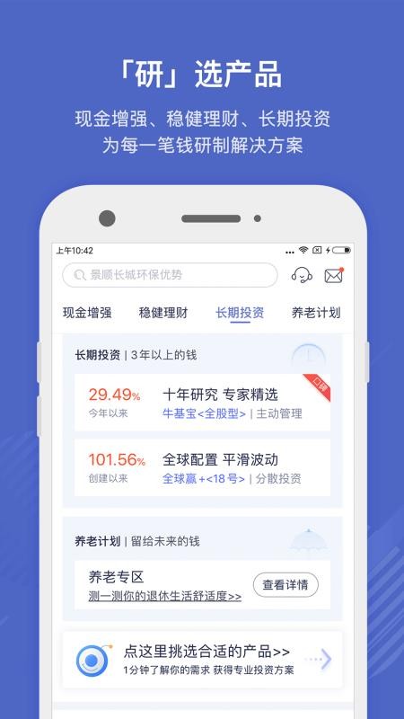 好买基金