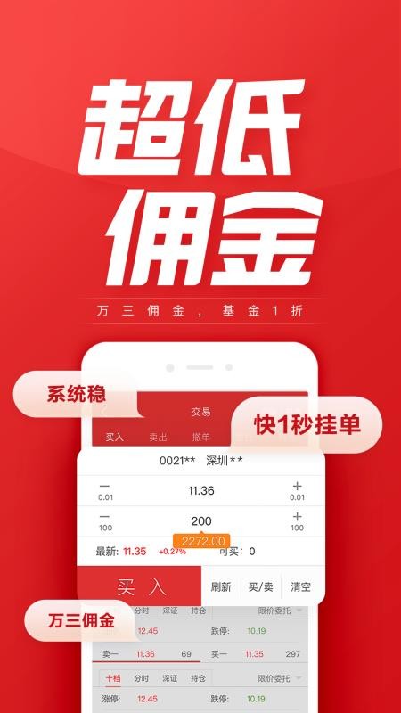 涨乐财富通