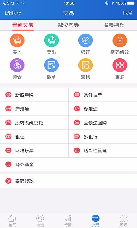 华创e智通