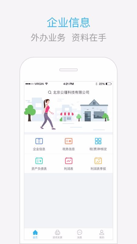 慧算账代账版