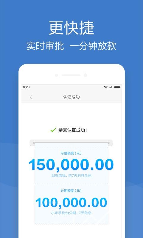 小米贷款极速版