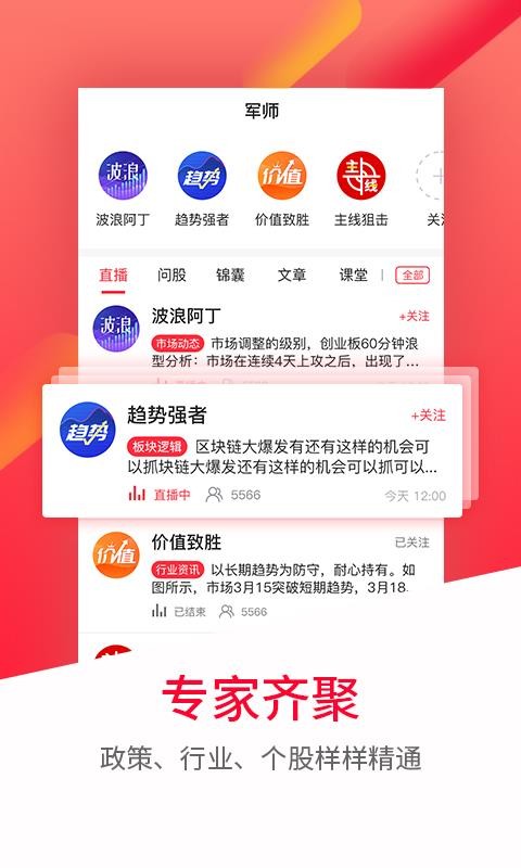 股军师