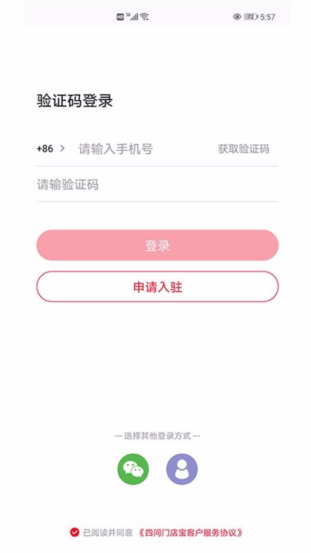 四问门店宝