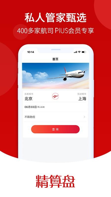 精算盘
