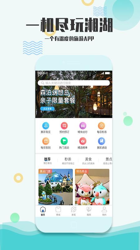 爱游湘湖