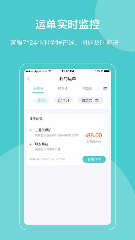 九运联盟司机
